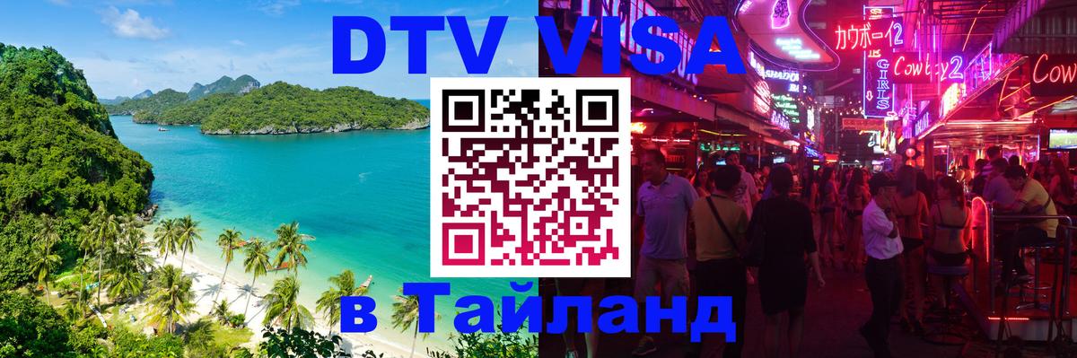 Visa в Таиланд Чиангмай 